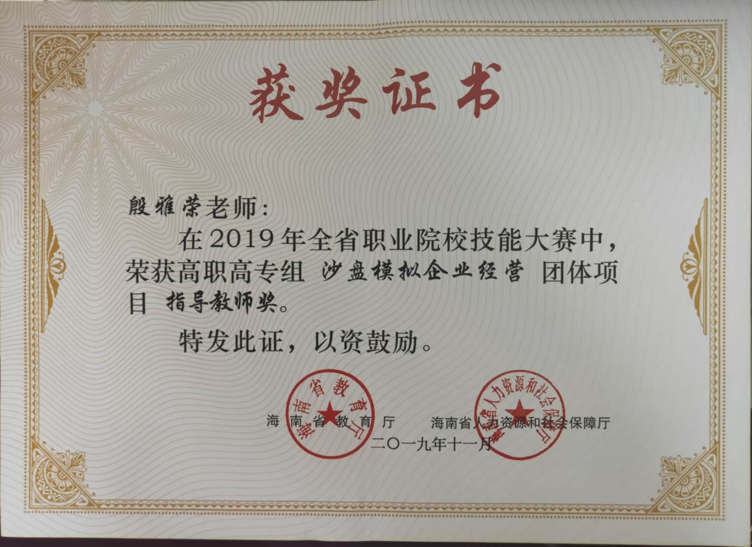 2019海南省技能大赛.jpg