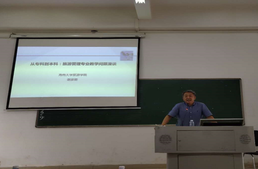 太阳成集团122ccvip邀请海南大学谢彦君教授开展学术讲座(1)498.png